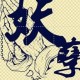 沉默的救赎